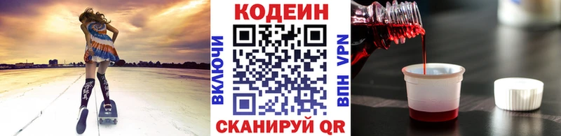 Codein Purple Drank  купить закладку  omg как зайти  Североуральск 